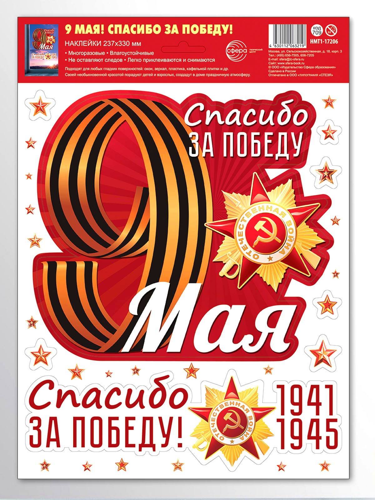 Наклейки ТЦ Сфера 1 шт. - фото 3