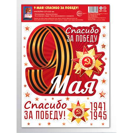 Наклейки ТЦ Сфера 1 шт.