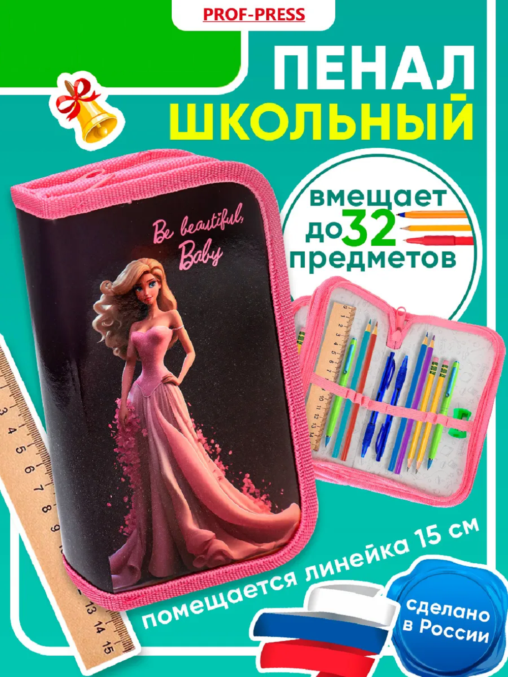 Пенал книжка Prof-Press - фото 1