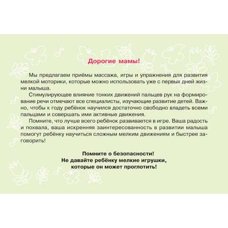 Карточки для умного развития ИД Литера Мои первые пальчиковые игры. 0+