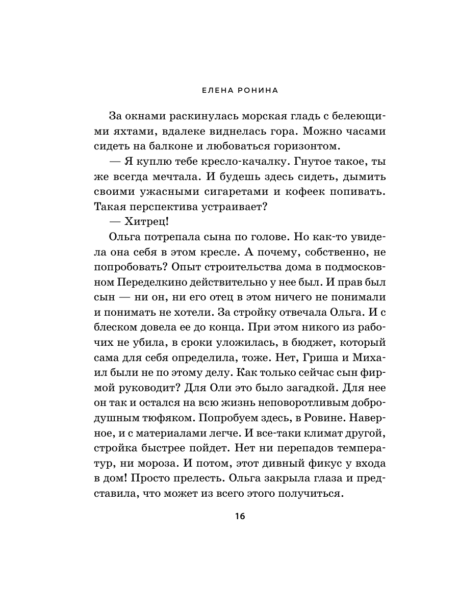 Книга Эксмо Долгий день - фото 13