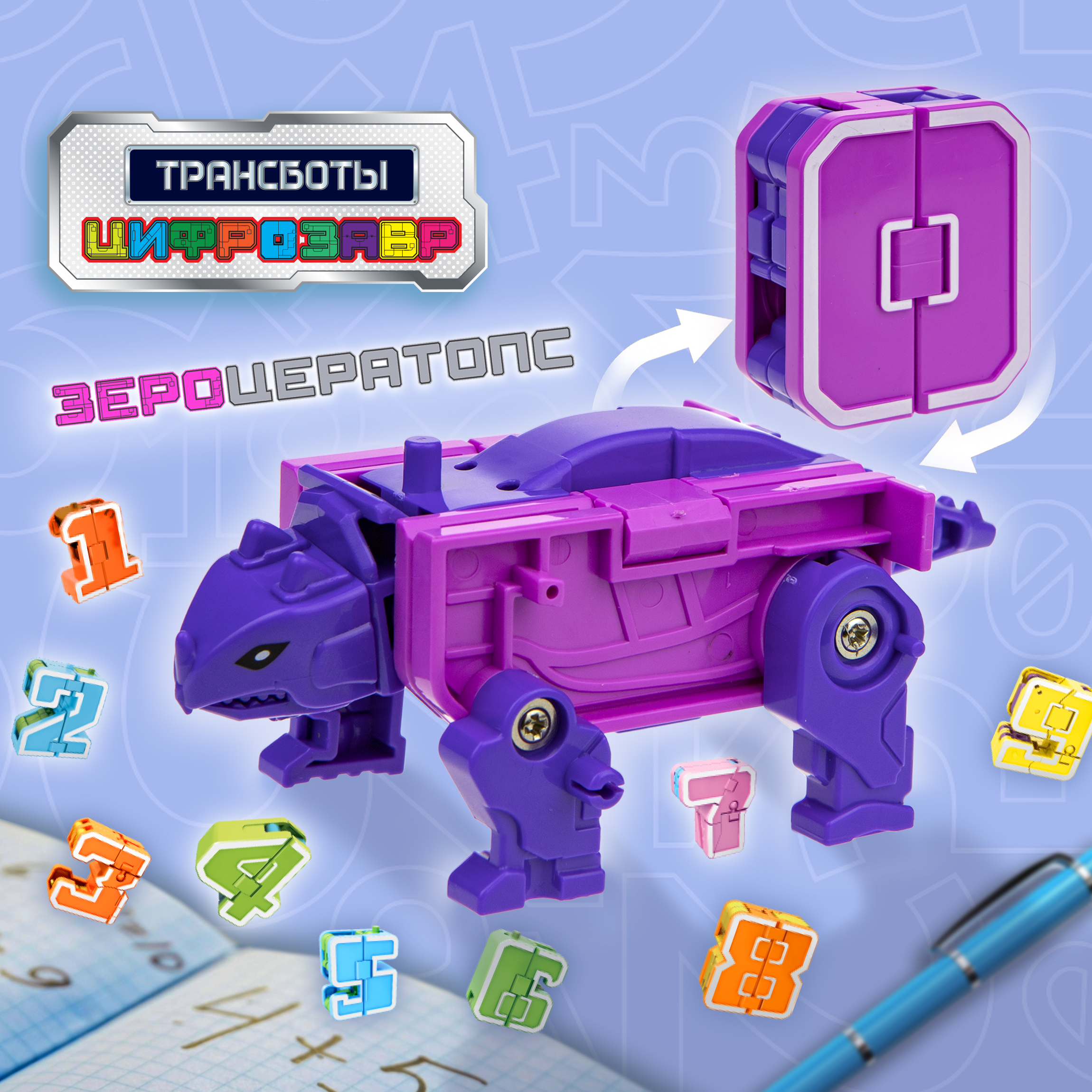 Фигурка 1TOY 0 Зероцератопс - фото 1