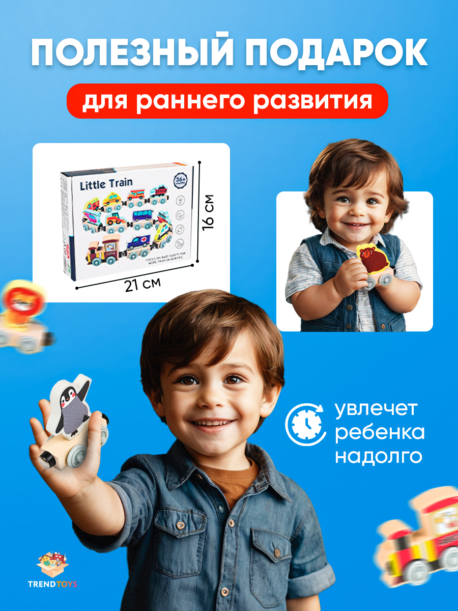 Поезд TrendToys деревянный поезд для малышей - фото 6