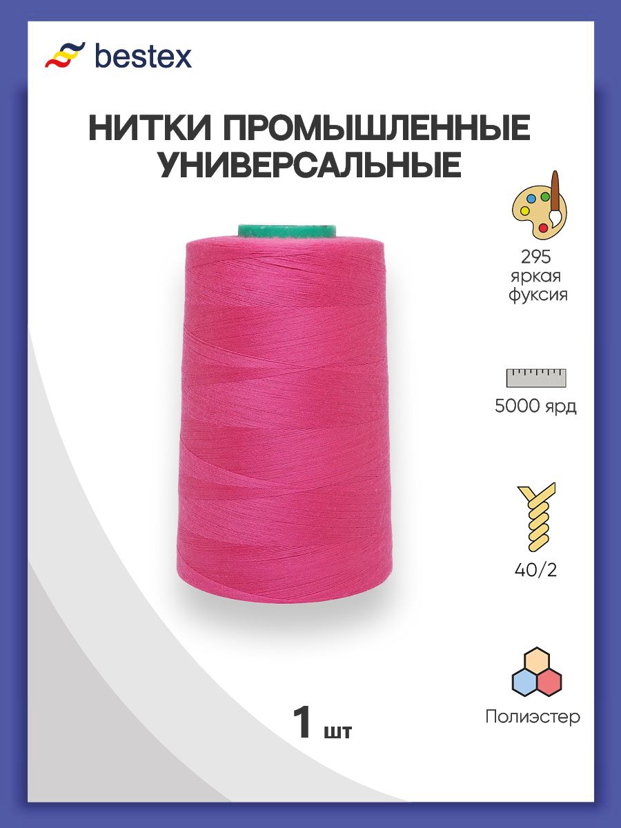 Нитки Bestex промышленные универсальные для шитья и рукоделия 40/2 5000 ярд 1 шт 295 фуксия - фото 1