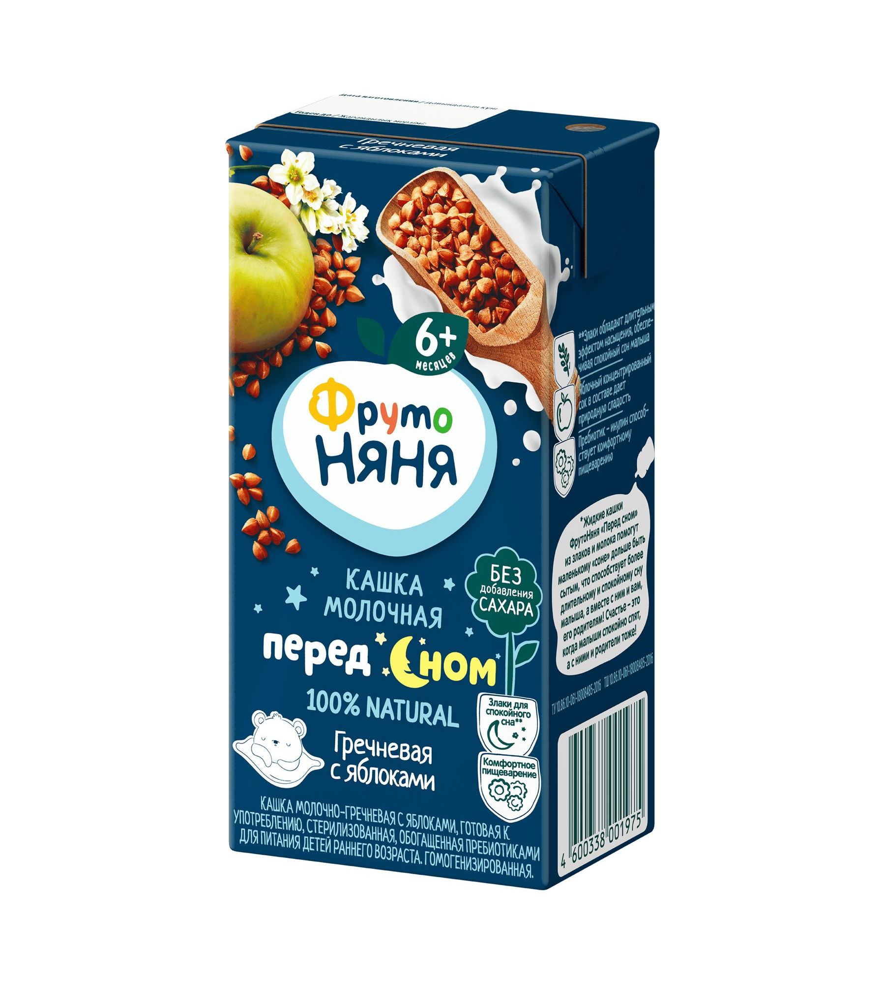 Кашка ФрутоНяня молочная гречневая с яблоком 0,2 л с 6 месяцев - фото 3