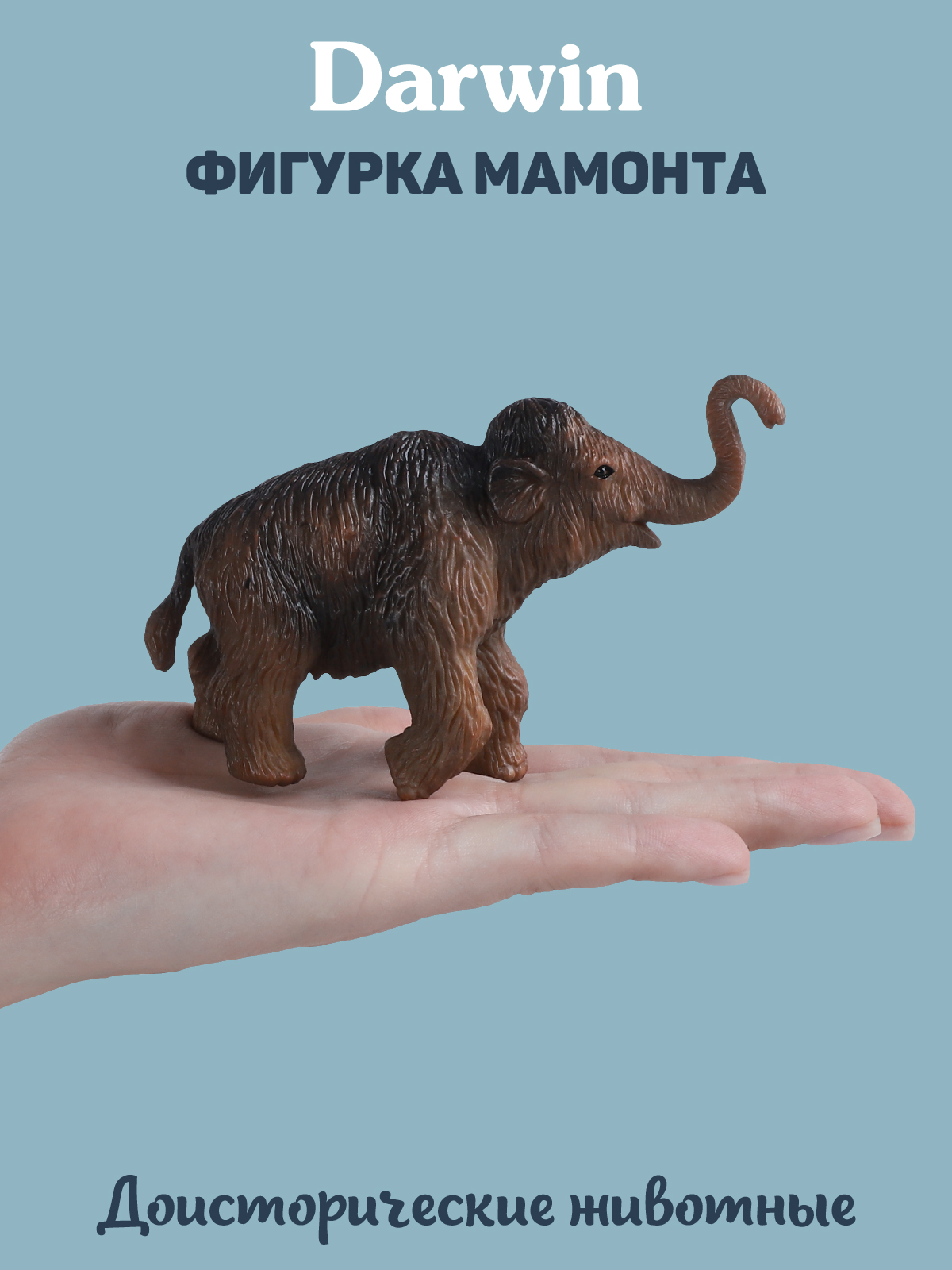 Фигурка DARWIN Животные Мамонт - фото 2