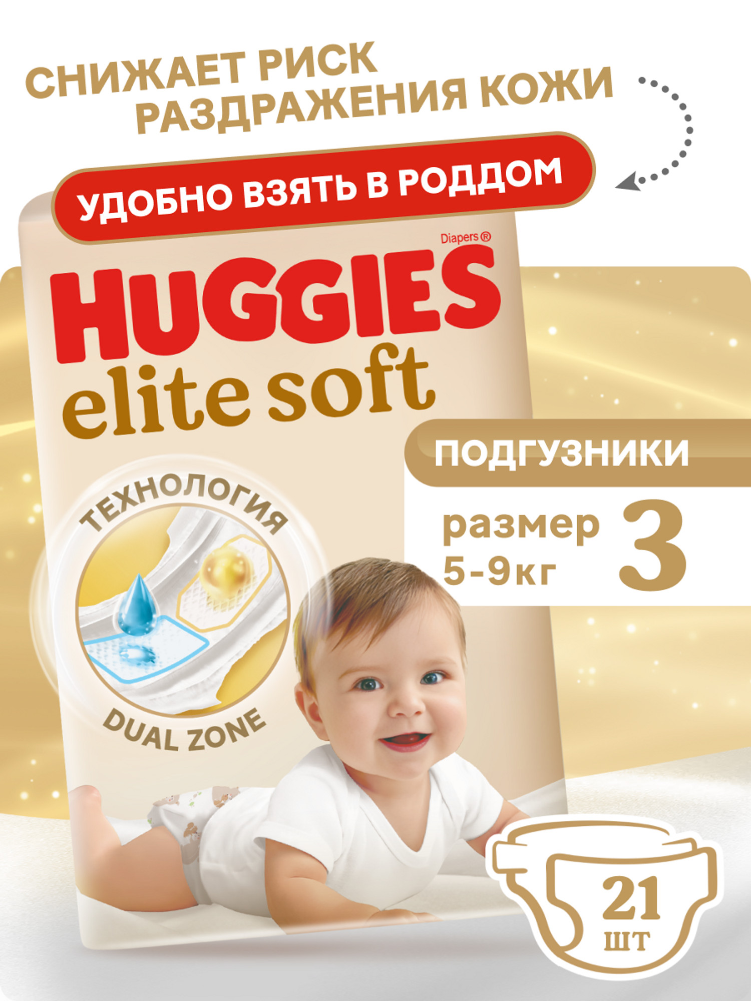 Подгузники Huggies Elite Soft 3 (5-9 кг) 21 шт. - фото 1