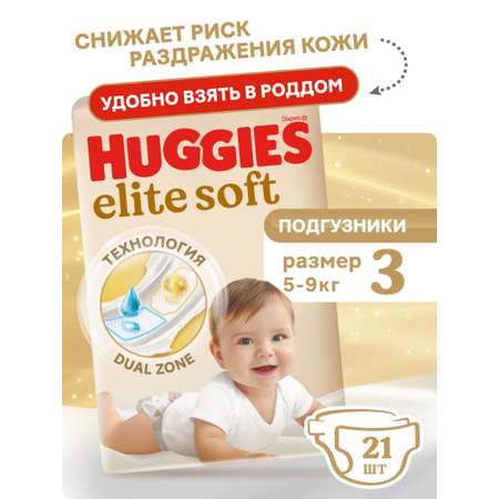 Подгузники Huggies Elite Soft 3 (5-9 кг) 21 шт.