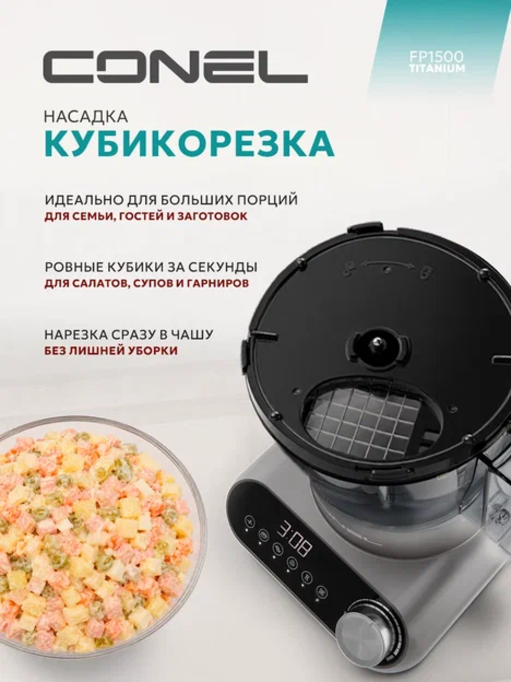Кухонный комбайн Conel FP1500 Titanium - фото 5
