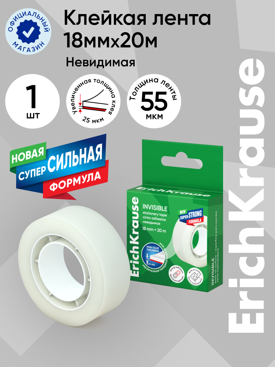 Клейкая лента ErichKrause матовый (непрозрачный) - фото 1