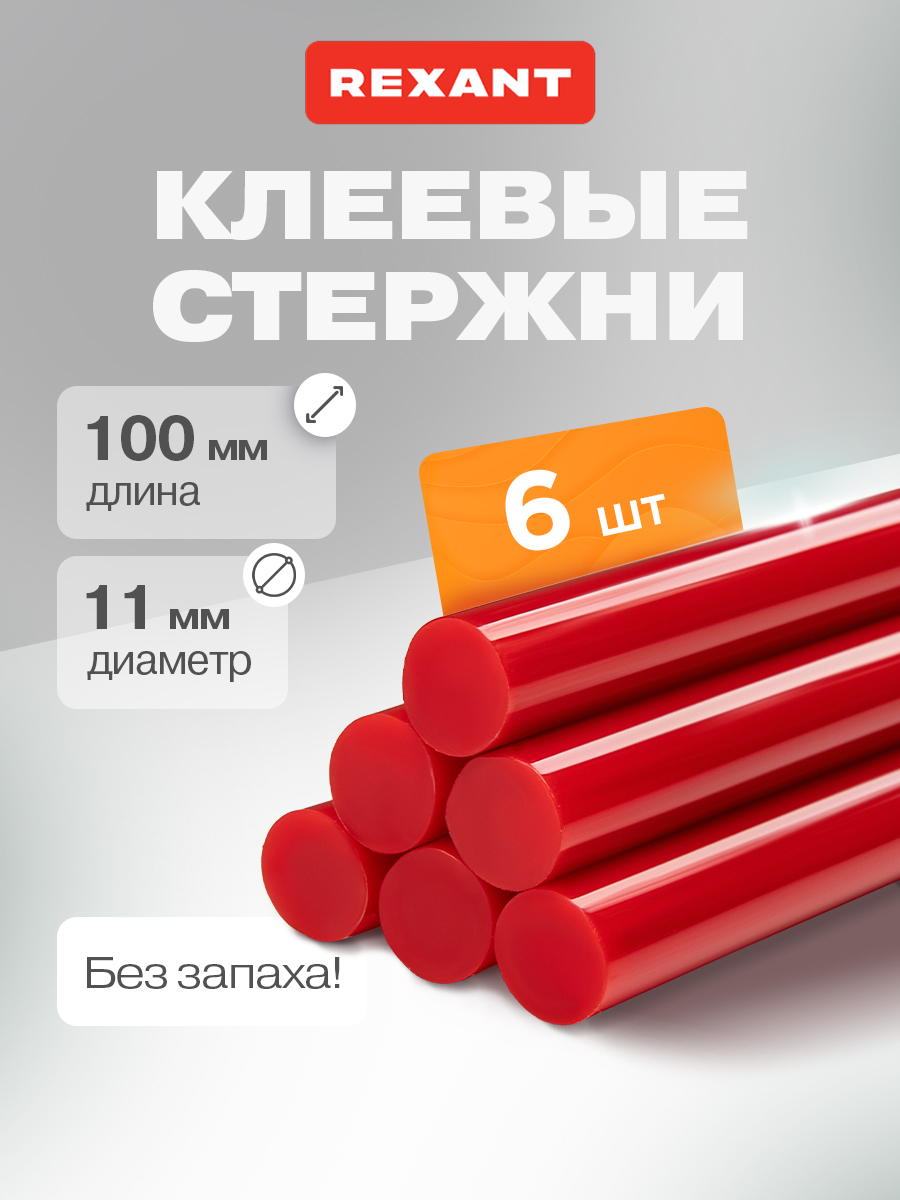 Стержень REXANT 6 шт. - фото 1