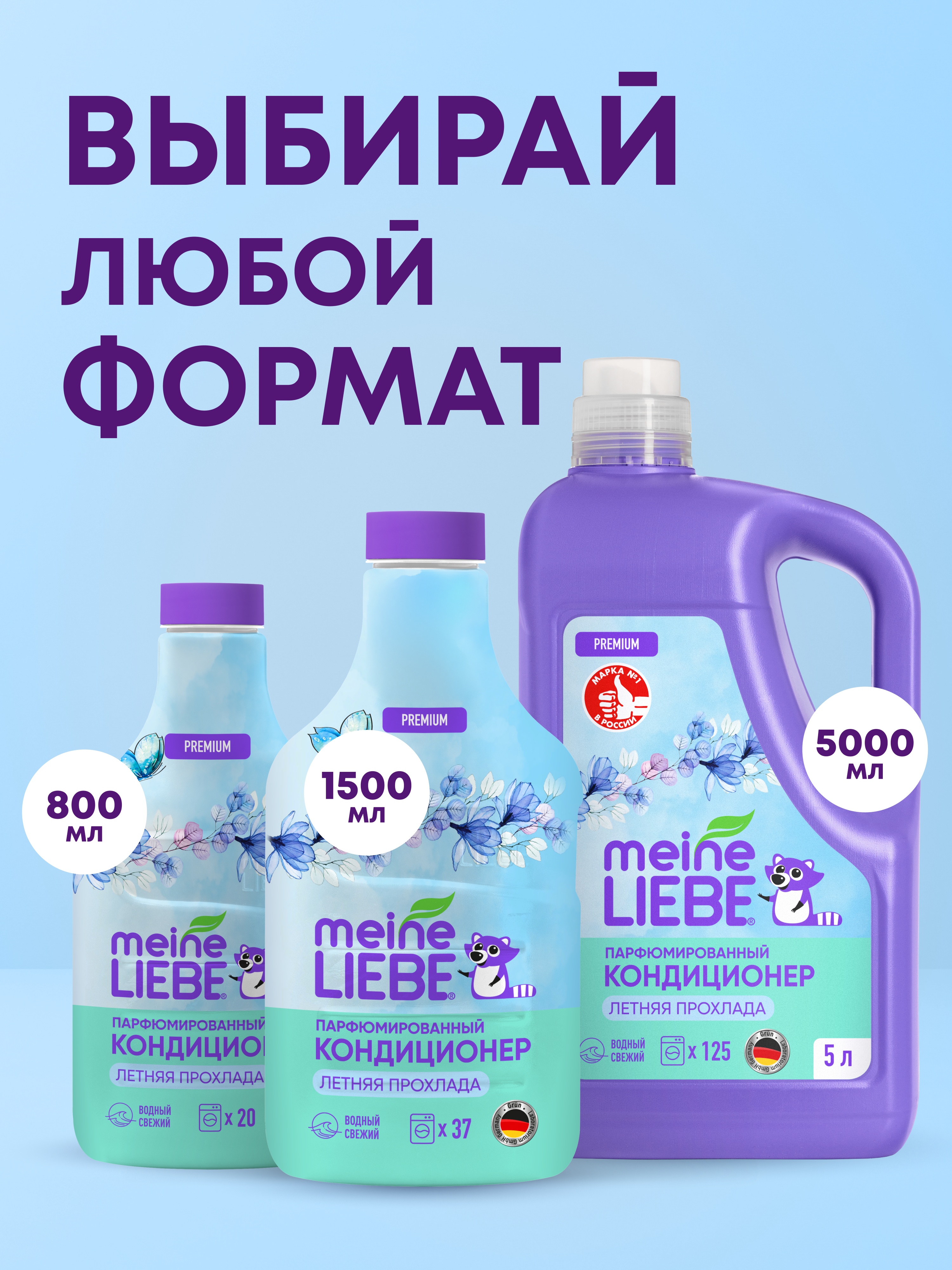 Кондиционер Meine Liebe 0.8 л - фото 6