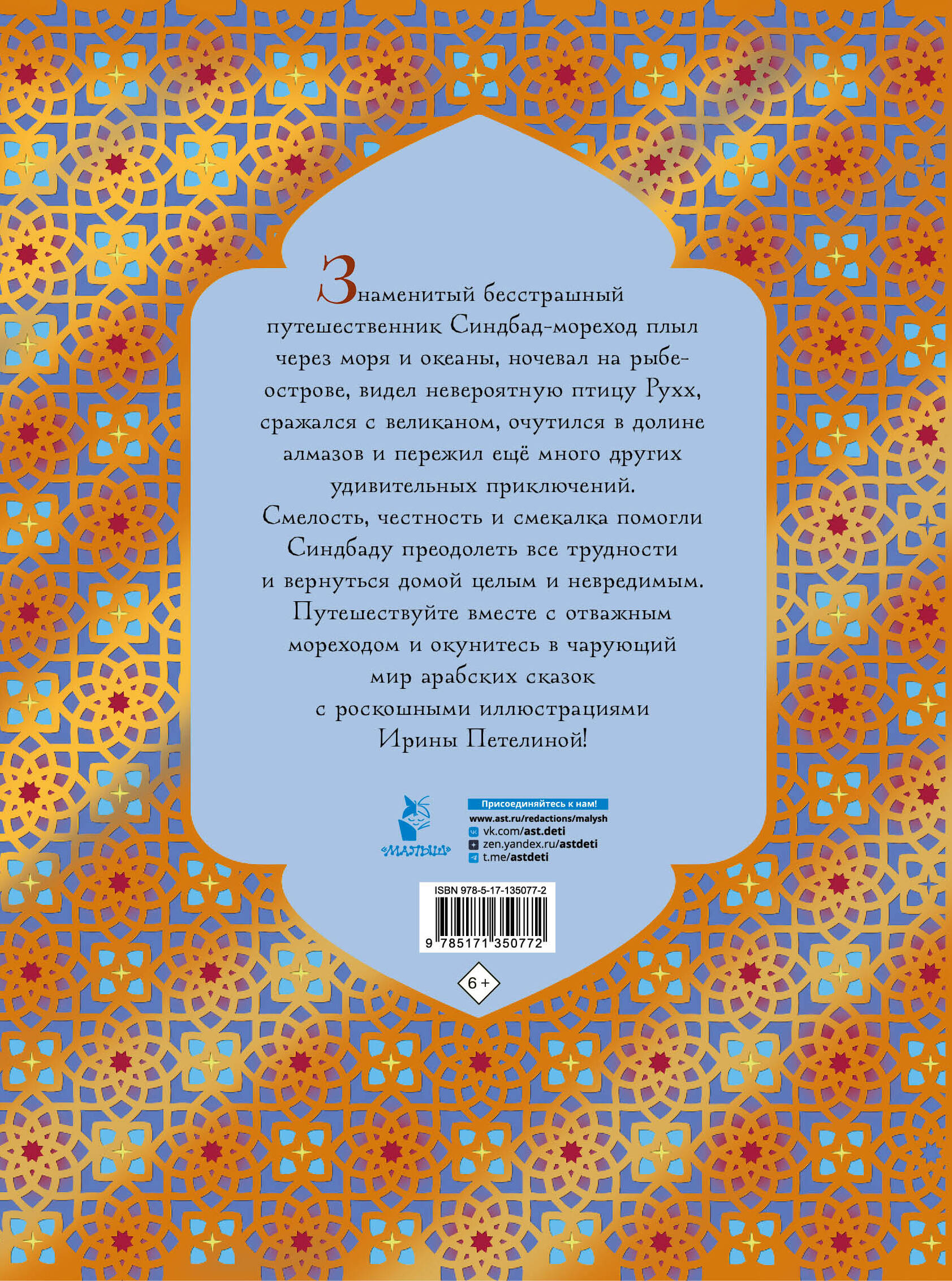 Книга АСТ Синдбад-мореход - фото 5