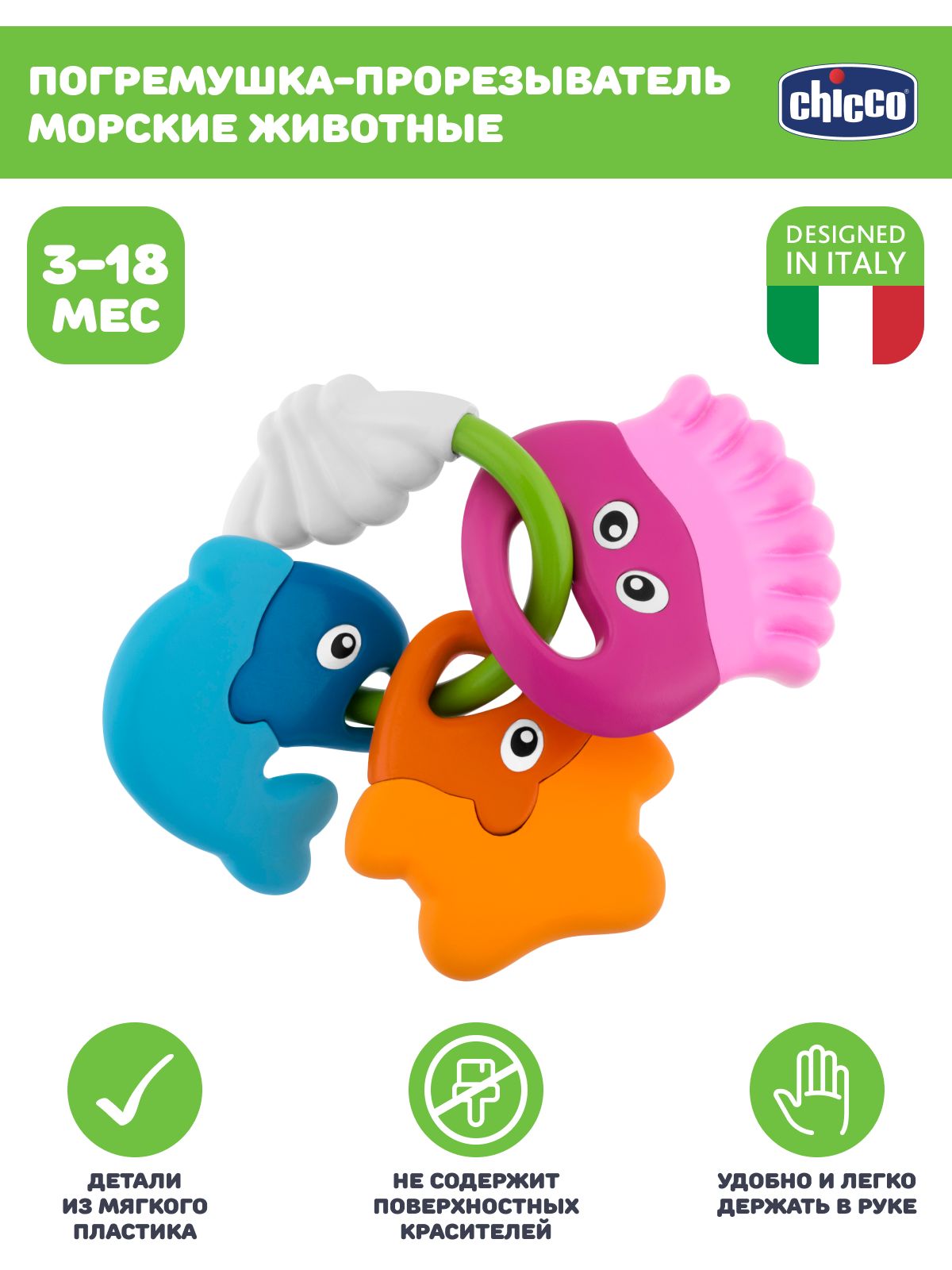 Игрушка Chicco погремушка - фото 1
