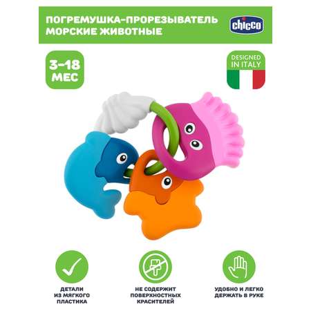 Игрушка Chicco погремушка