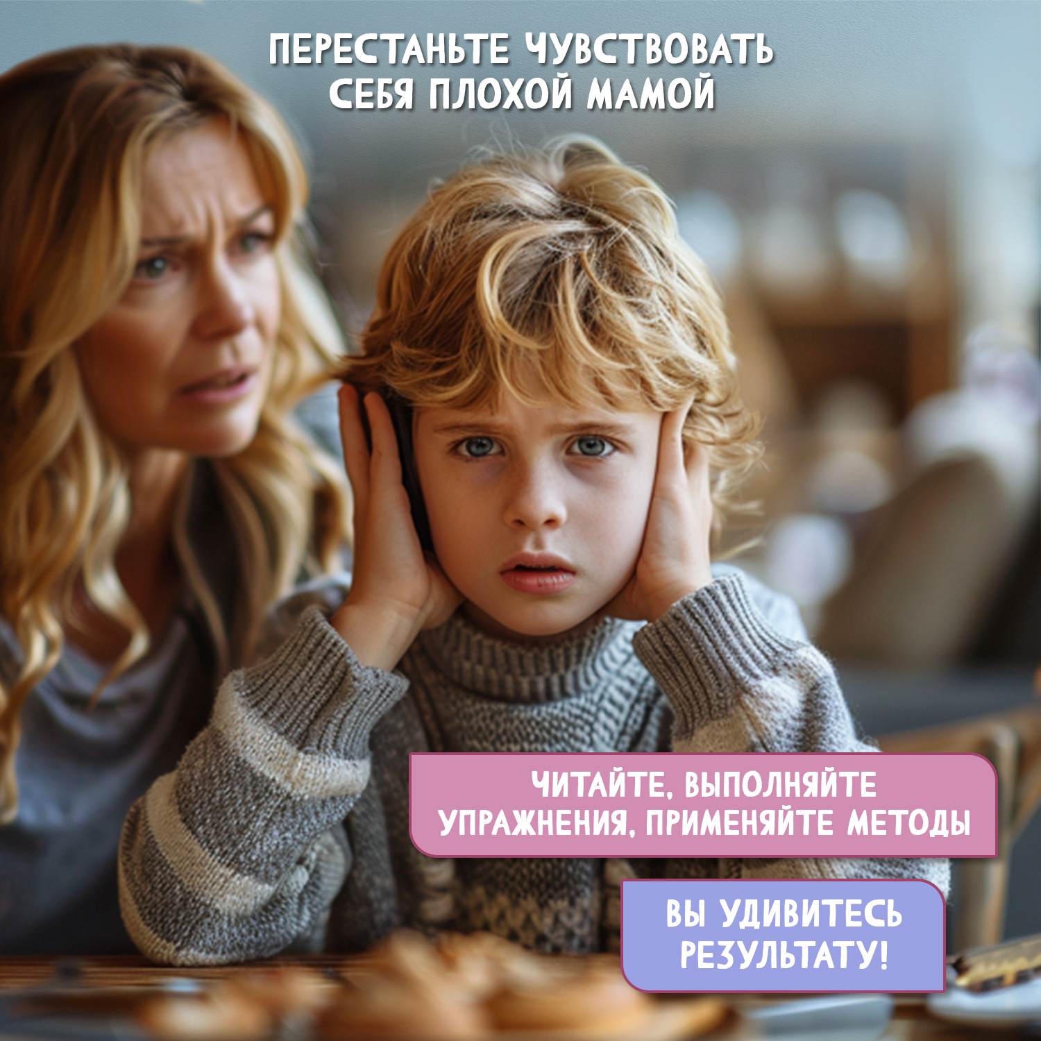 Книга Феникс Секреты общения с ребенком: практические шаги, чтобы ребенок слышал и понимал - фото 4