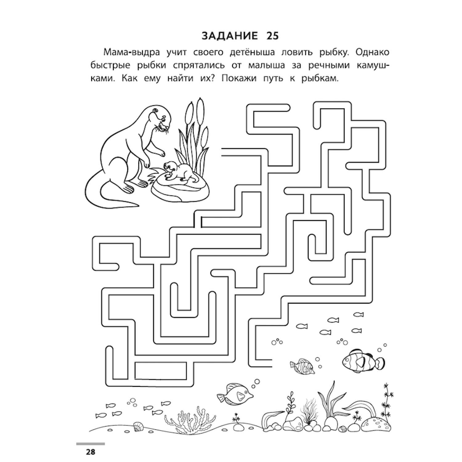 Книга Феникс Лесные ходилки-бродилки Развиваем зрительно-моторную координацию 4+ - фото 17