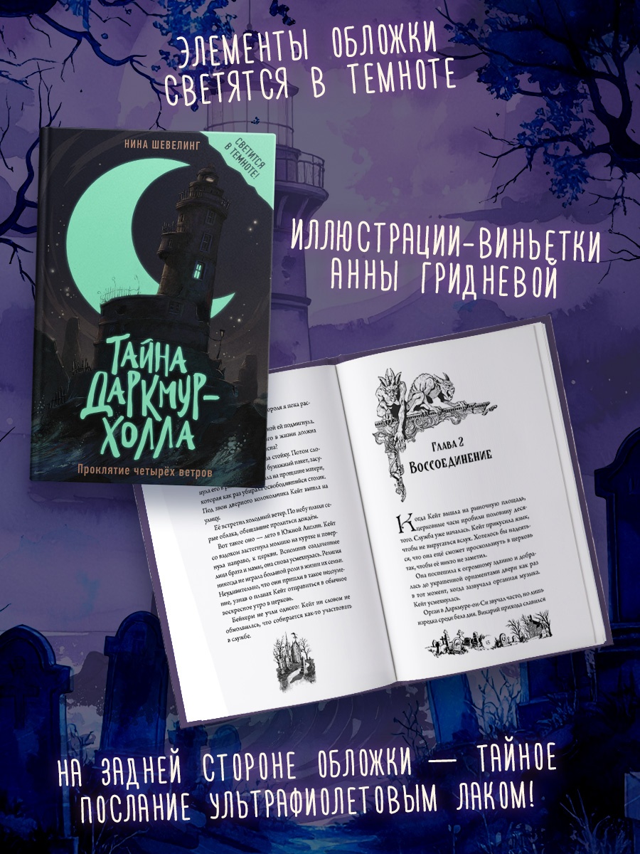 Книга Махаон Шевелинг Н Тайна Даркмур Холла Прокл четырёх ветров Мис для подр - фото 6
