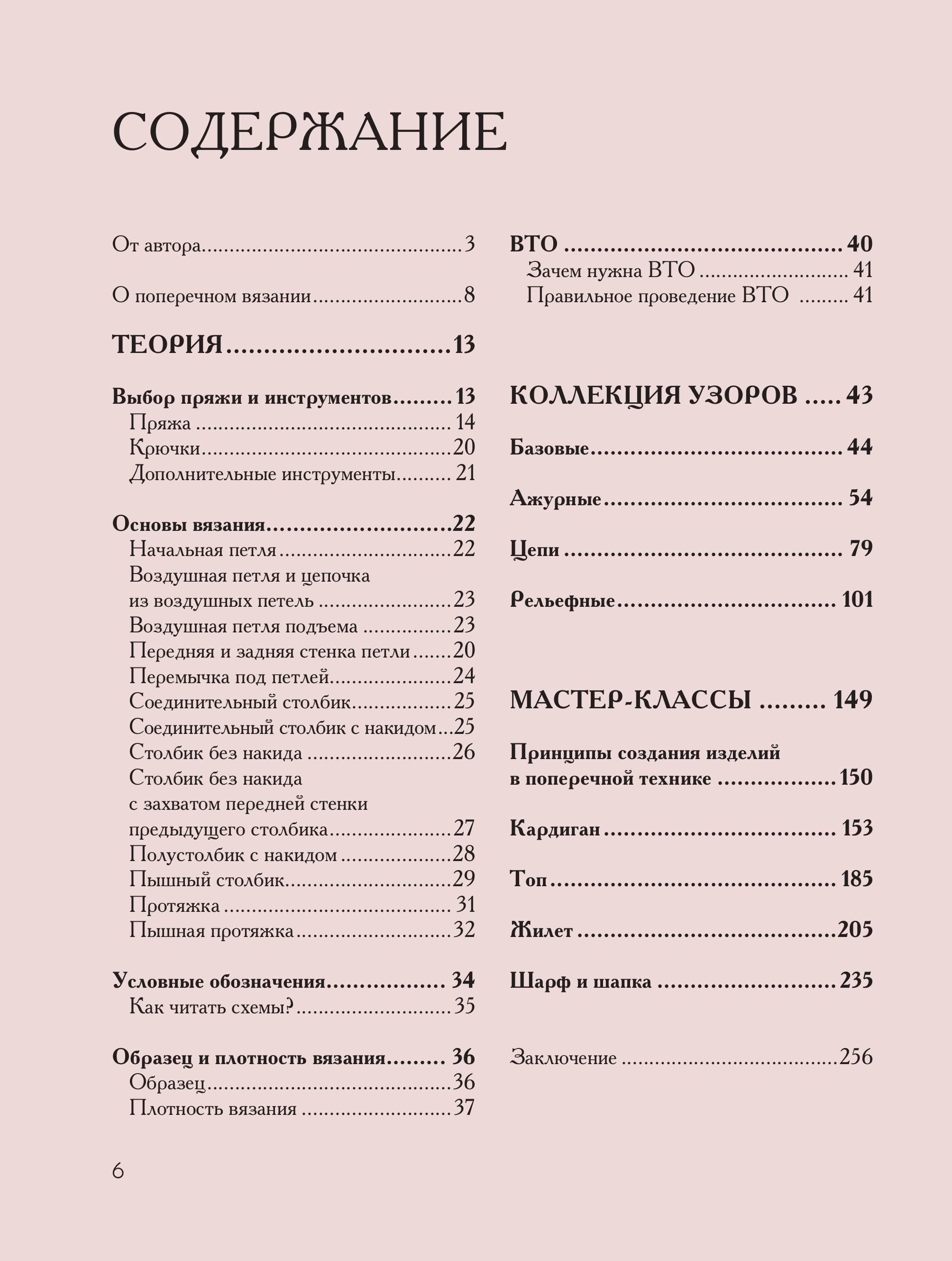 Книга БОМБОРА Поперечное вязание крючком от А до Я. Полное практическое руководство - фото 6
