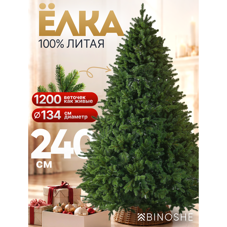 Елка искусственная литая BINOSHE Пряничная 240см