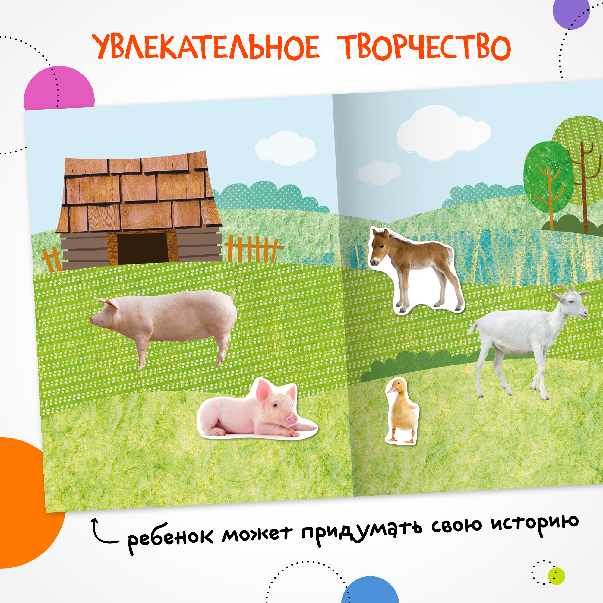 Книга МОЗАИКА kids Фотонаклейки В деревне - фото 4