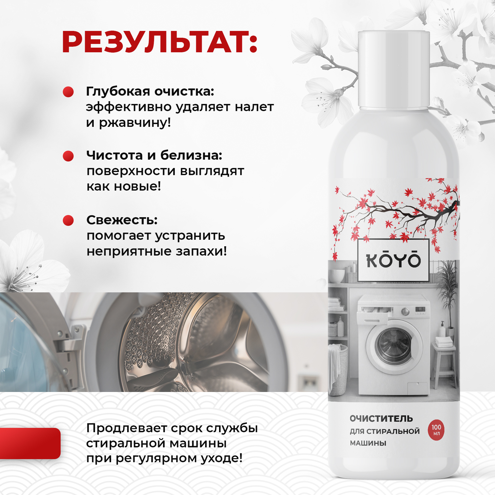 Чистящее средство KOYO 100 мл 126 г универсальное 1 шт. 1 упак. - фото 4