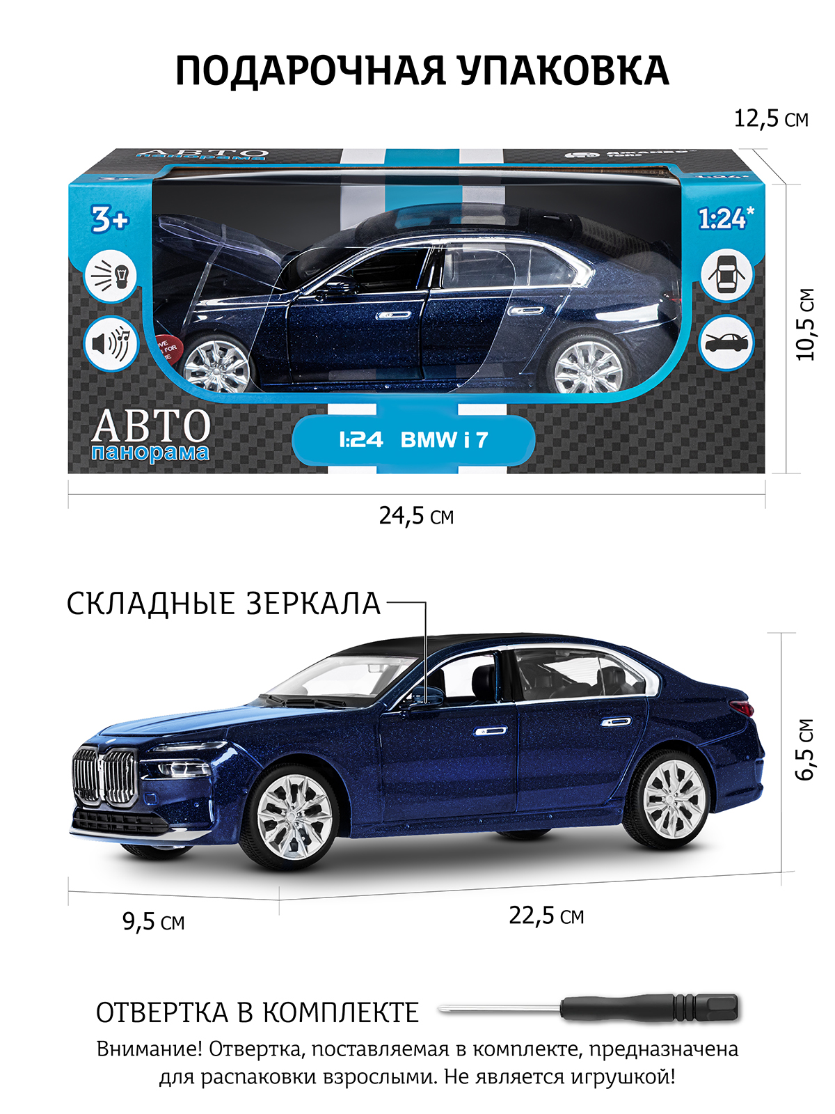 Автомобиль АВТОпанорама BMW I7 1:24 JB1251652 - фото 3