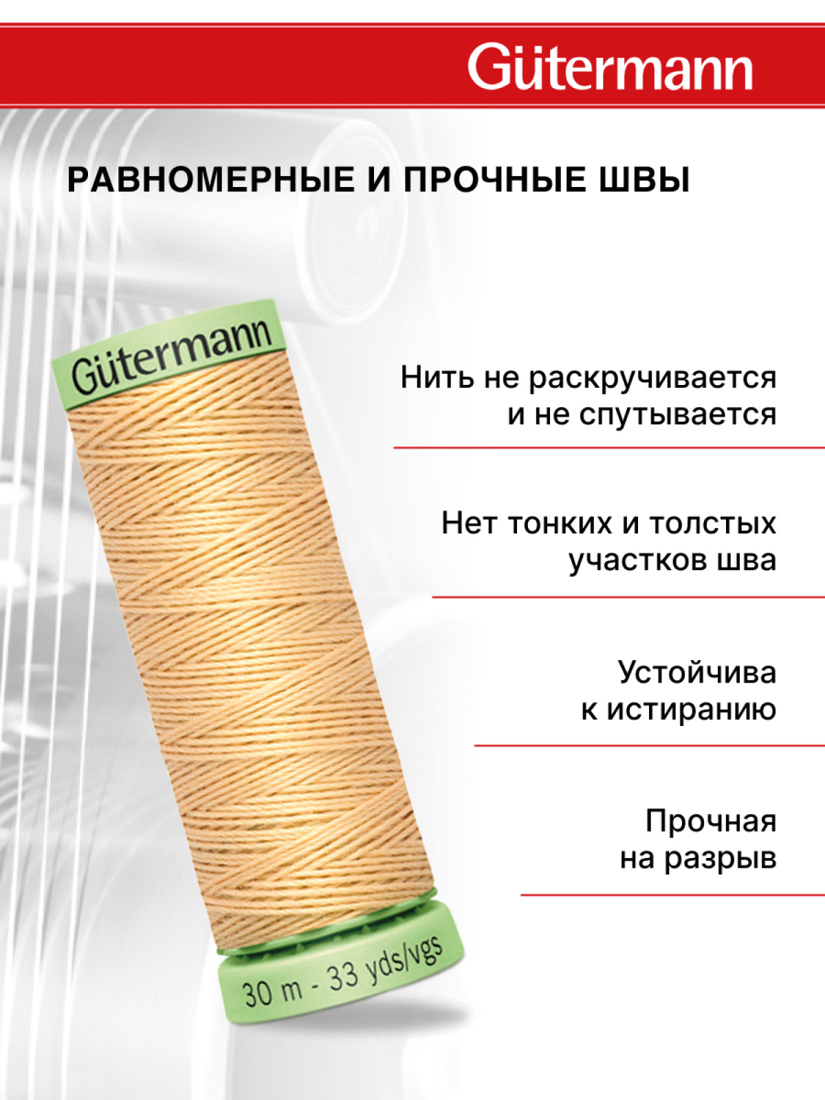 Нитки для шитья и отстрочки Top Stitch Guttermann 30/30м цвет 6 - фото 3