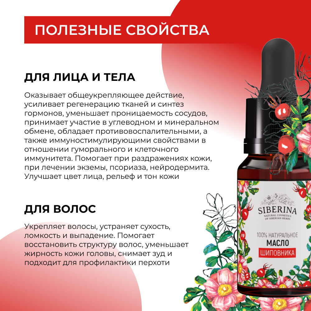 Масло Siberina Шиповник - фото 4
