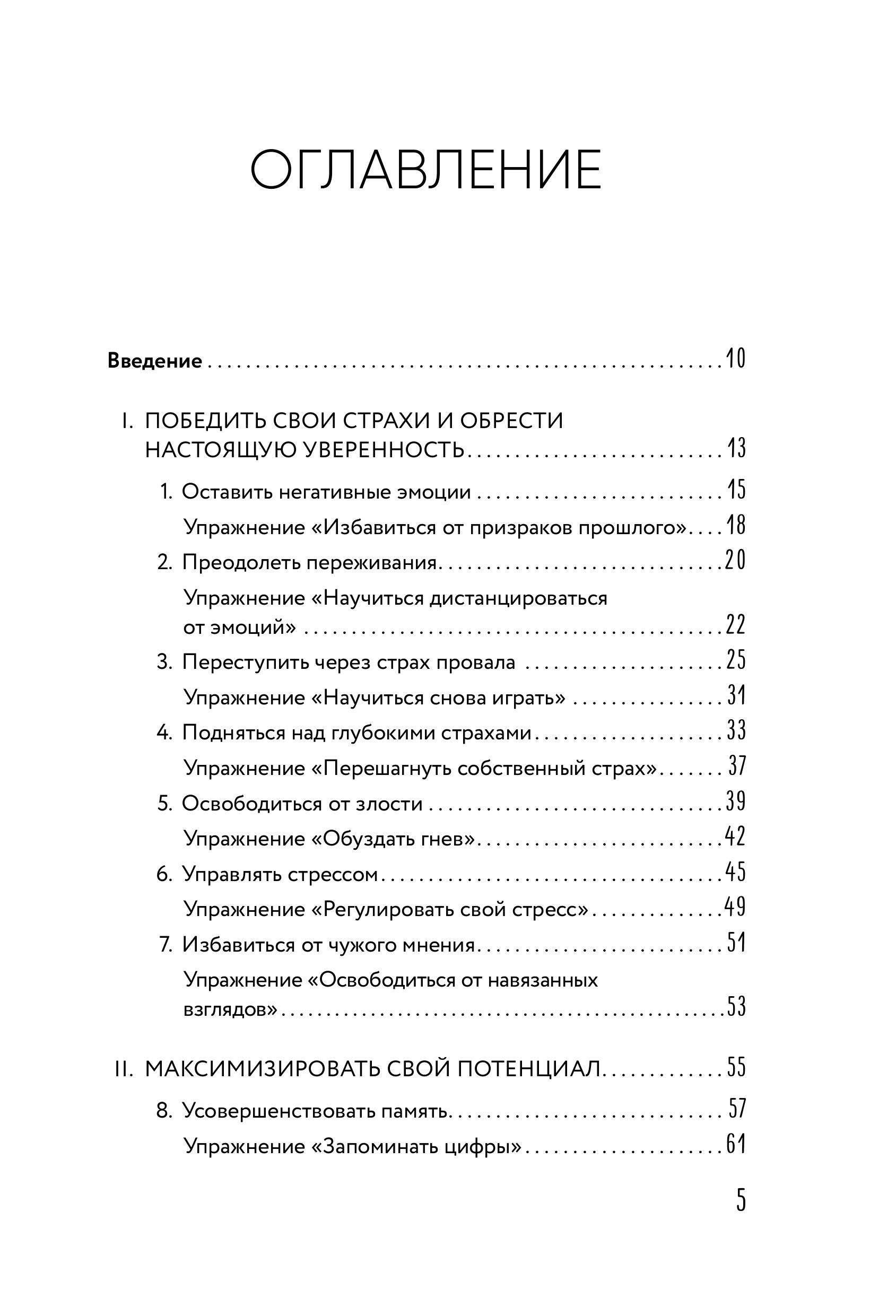Книга БОМБОРА Самогипноз. 45 эффективных техник для управления стрессом и негативными эмоциями - фото 5