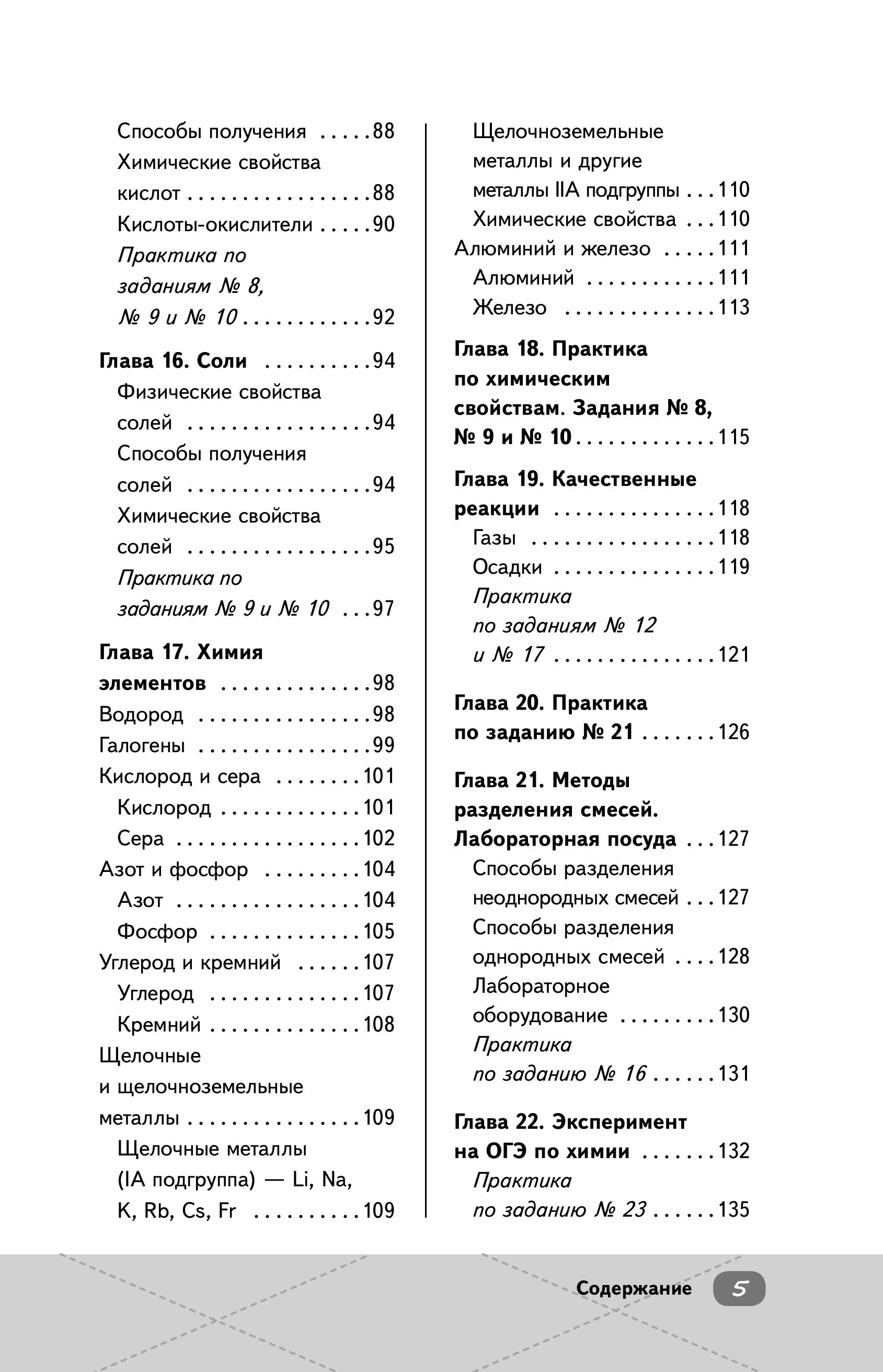 Книга Эксмо ОГЭ. Химия - фото 4