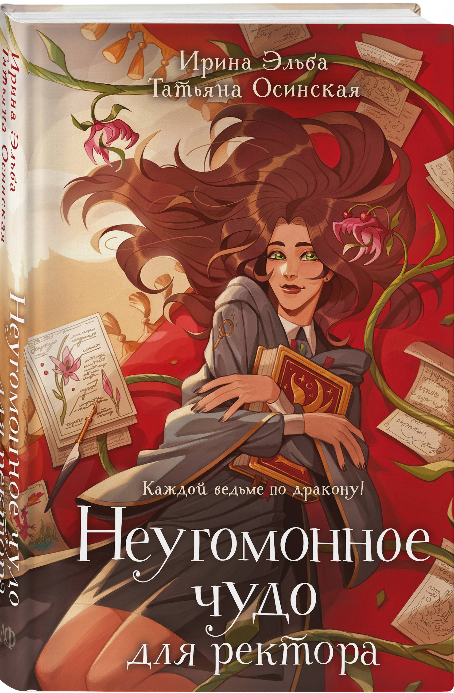 Книга Эксмо Неугомонное чудо для ректора (Теневой мир #3) - фото 1