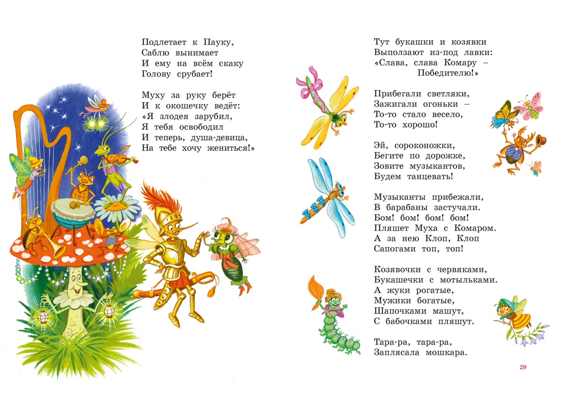 Книга Махаон ЯркЛент Чуковский К Стихи и сказки илл Бордюга - фото 10