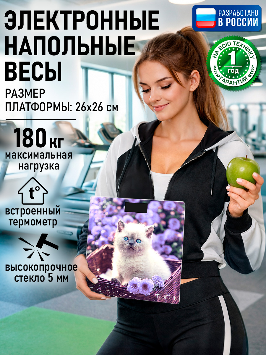 Весы напольные MARTA MT-1608 сенсор/встроенный термометр/белый котенок - фото 2