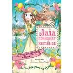 Книга Махаон Апельсиновая кошка