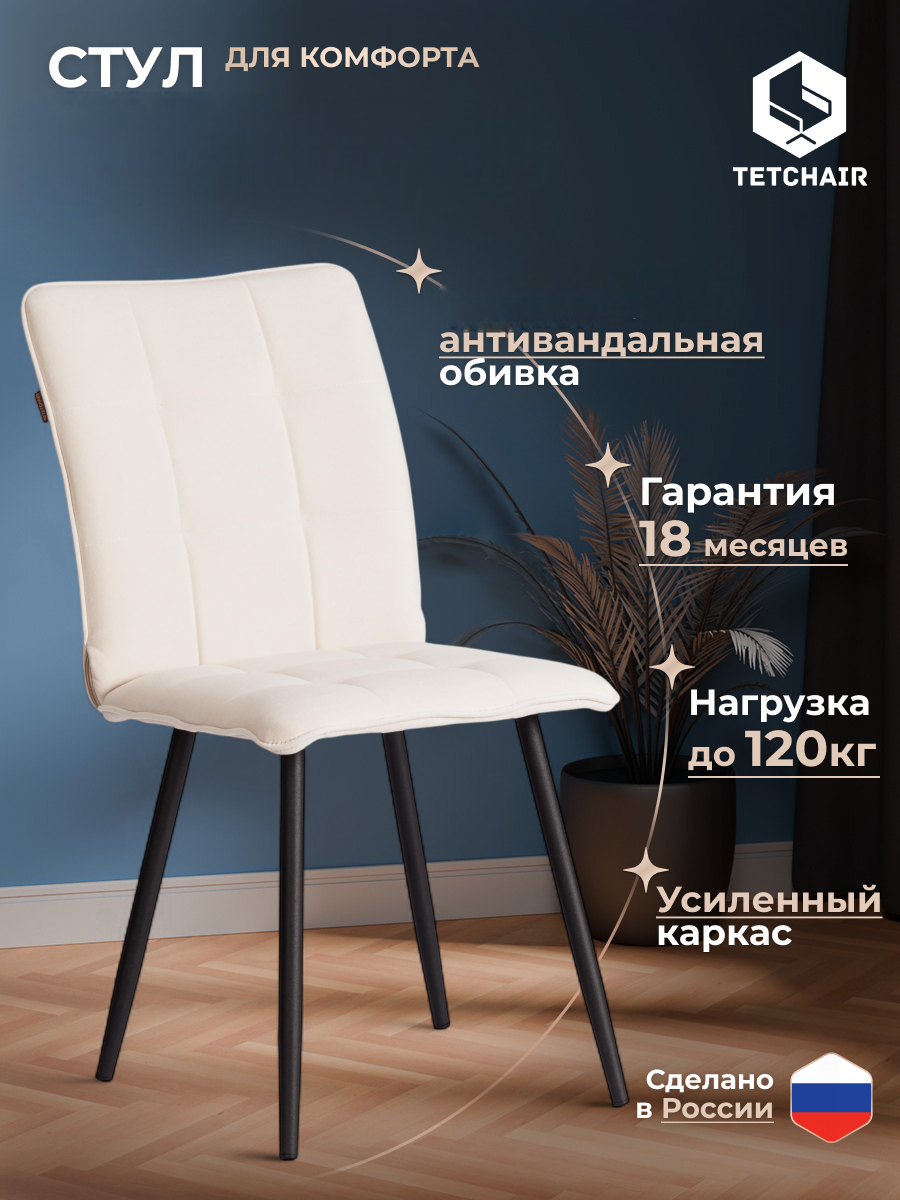 Изображение товара Стул TETCHAIR Молочный велюровый с гамак-спинкой