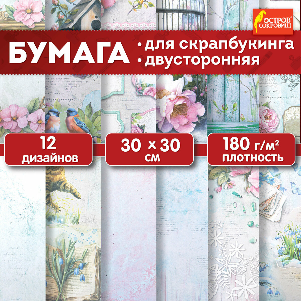 Художественная бумага Остров Сокровищ 12 лист. - фото 1