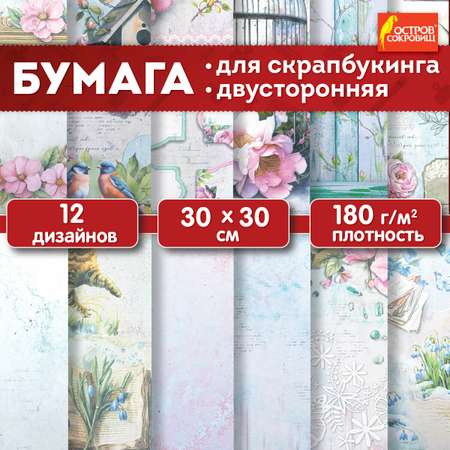 Художественная бумага Остров Сокровищ 12 лист.