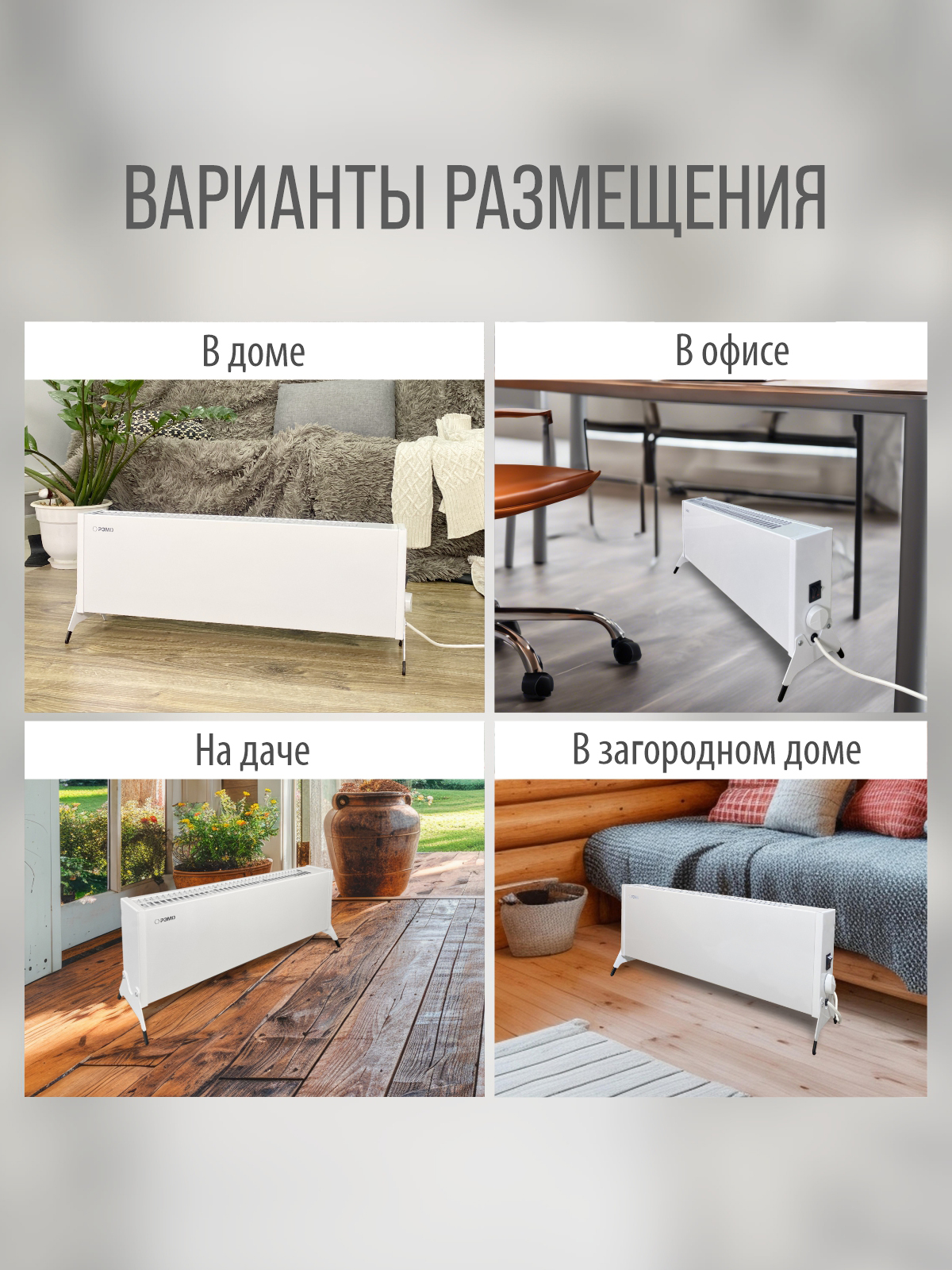 Конвектор электрический РЭМО Такса белый Х-элемент - фото 9