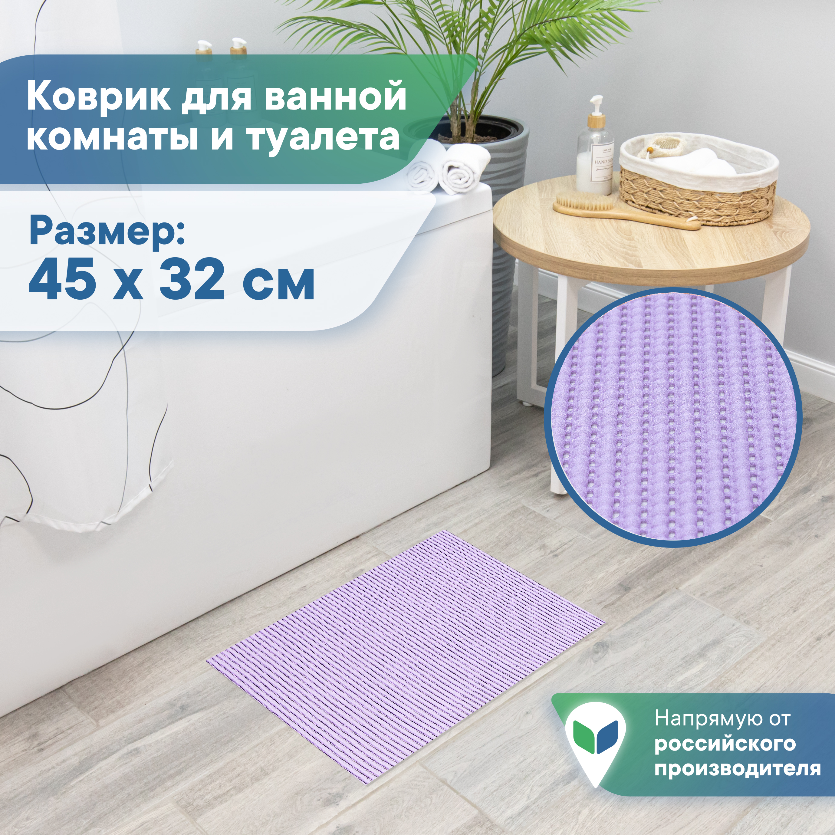 Коврик для ванной комнаты и туалета VILINA 45х32 см из вспененного ПВХ - фото 1
