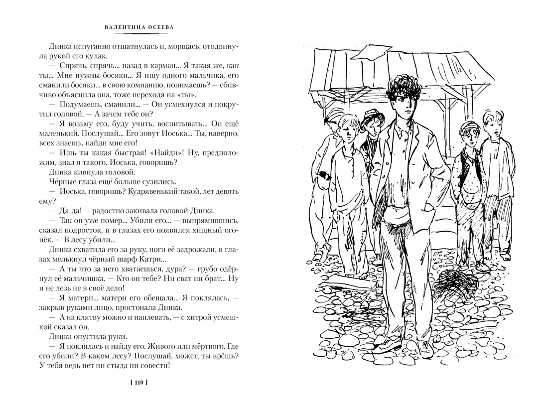 Книга АЗБУКА ДББК. Осеева В. Динка в 2 т. (комплект) - фото 15
