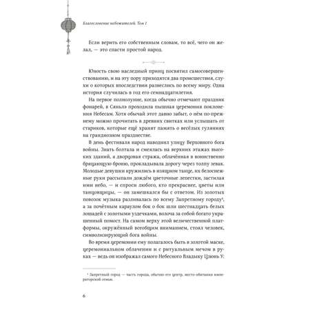 Книга КОМИЛЬФО Благословение небожителей Том 1