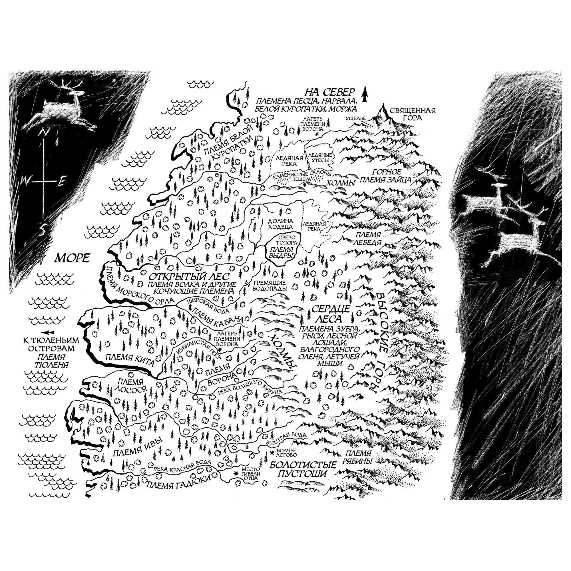 Книга АЗБУКА Хроники темных времен. Книга 5. Клятва мстителя Пейвер М. - фото 9