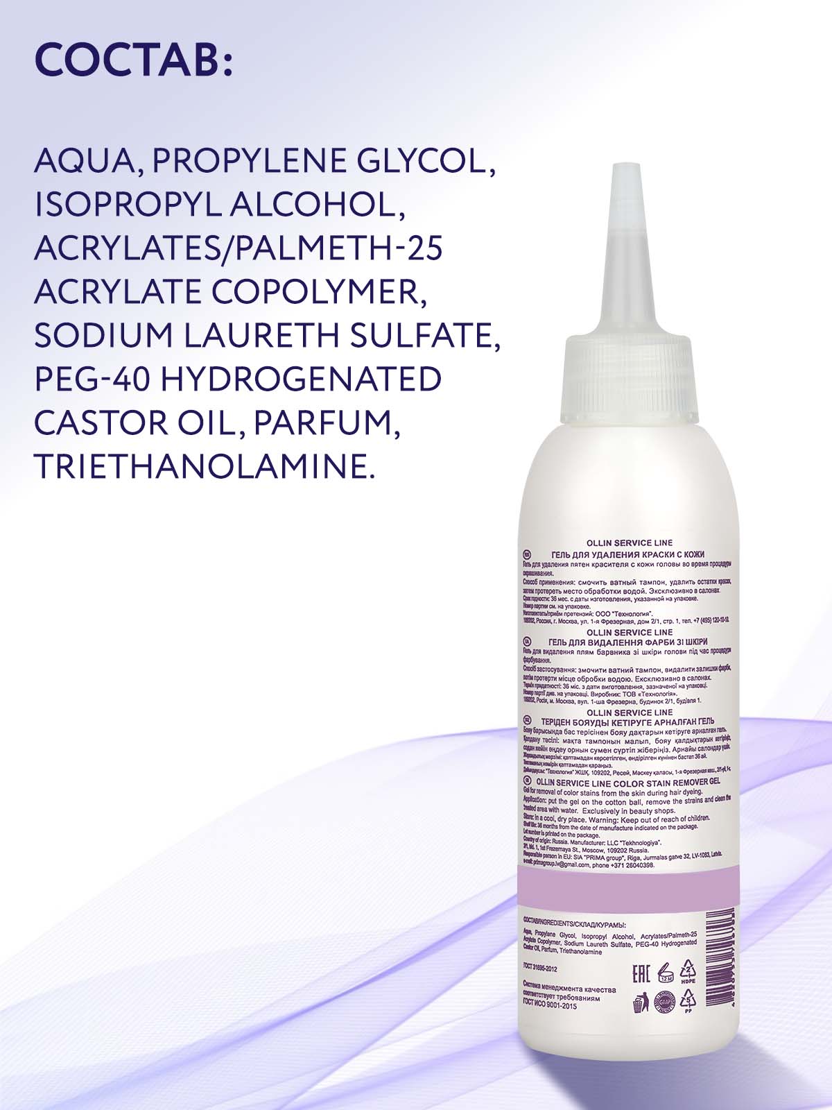 Гель Ollin SERVICE LINE для снятия краски с кожи 150 мл - фото 4