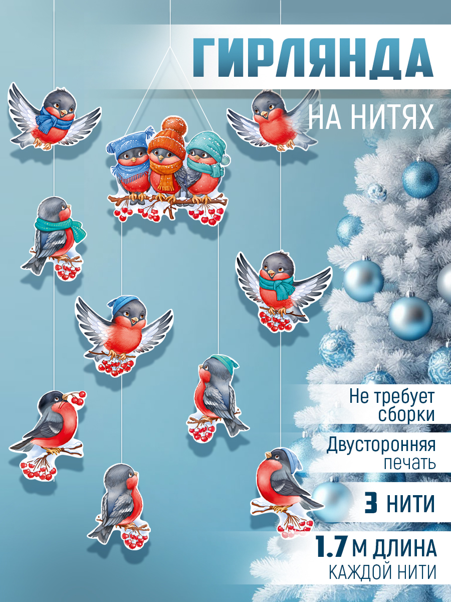 Гирлянда-растяжка Империя поздравлений новогоднее украшение - фото 1