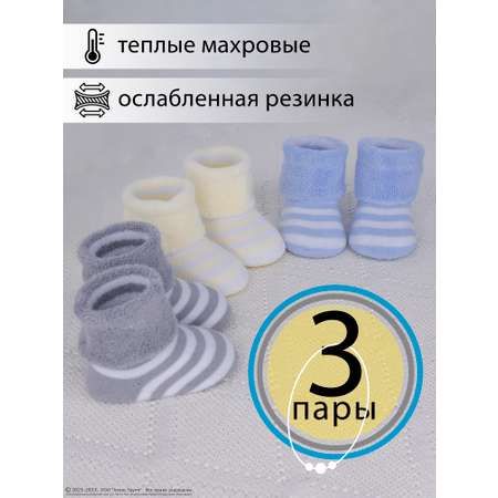 Носки 3 пары HoneyKIDS
