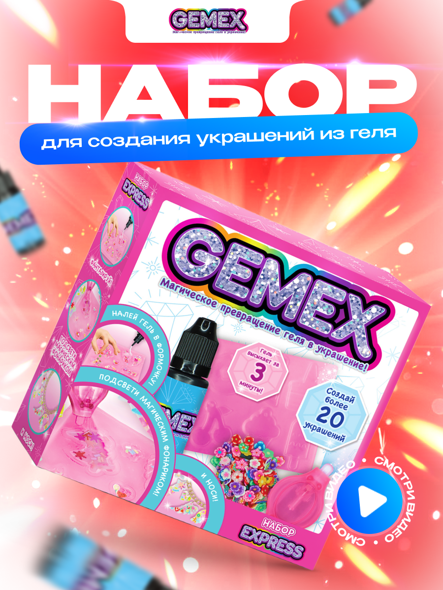 Набор для творчества GEMEX Express - фото 4