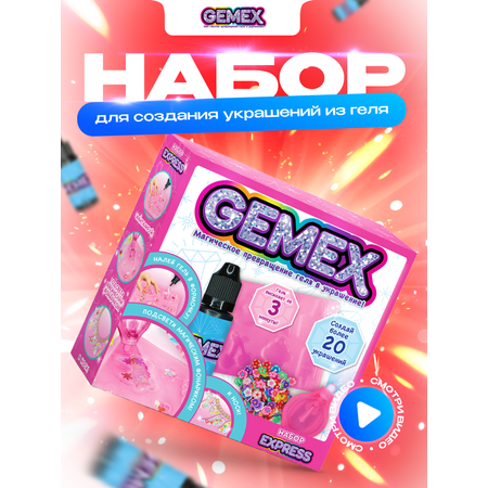 Набор для творчества GEMEX Express