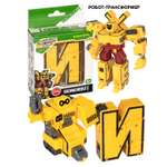 Фигурка Bondibon Эволюция букв Робот Буква 2в1