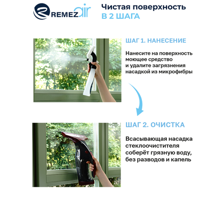 Стеклоочиститель электрический REMEZ MultiShine MAX